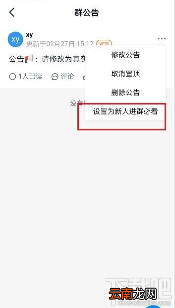 钉钉新人进群必看公告怎么设置？钉钉新人进群必看公告设置教程