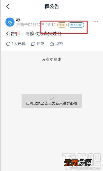 钉钉新人进群必看公告怎么设置？钉钉新人进群必看公告设置教程