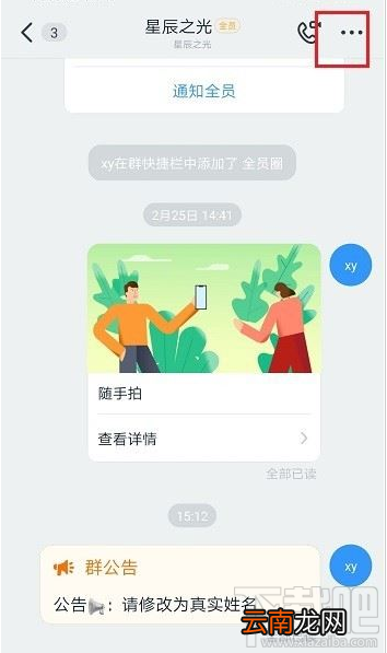 钉钉新人进群必看公告怎么设置？钉钉新人进群必看公告设置教程