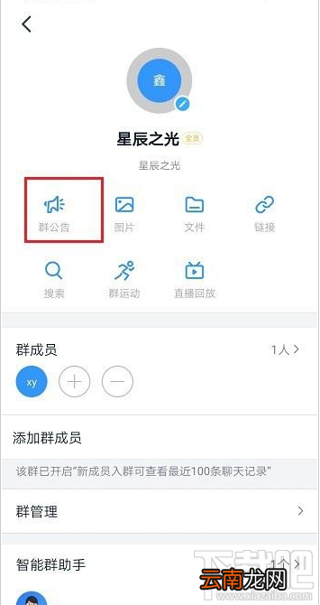 钉钉新人进群必看公告怎么设置？钉钉新人进群必看公告设置教程