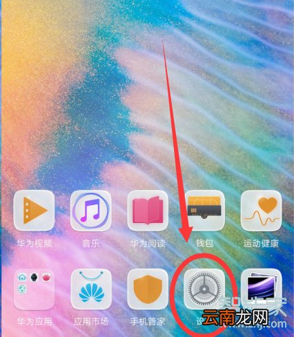 华为p30pro提示灯怎么设置