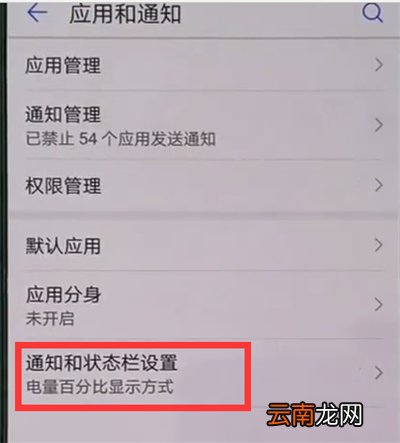 华为p30pro提示灯怎么设置