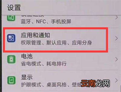 华为p30pro提示灯怎么设置
