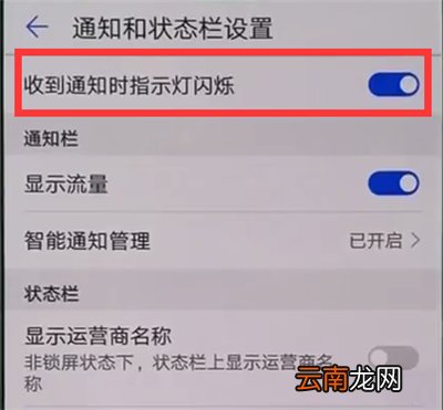 华为p30pro提示灯怎么设置