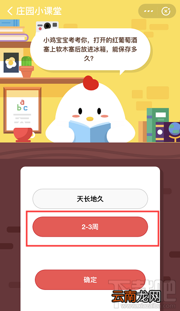 支付宝蚂蚁庄园3月2日答案 打开的红葡萄酒放进冰箱能保存多久
