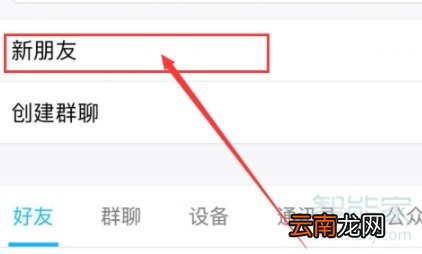 手机qq怎么撤回好友申请