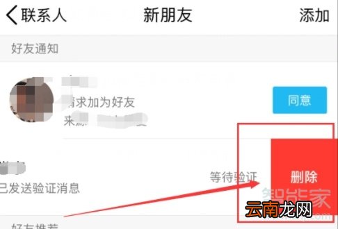 手机qq怎么撤回好友申请