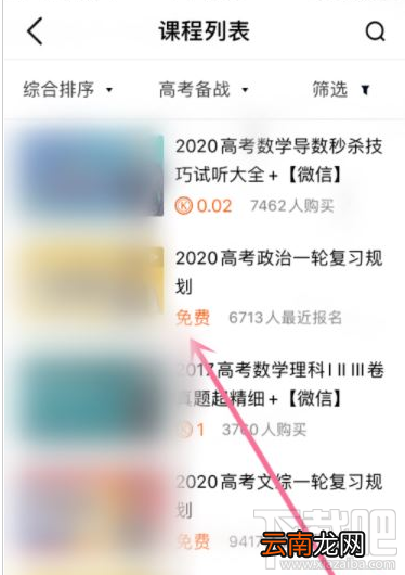 腾讯课堂怎么选课？腾讯课堂选课教程