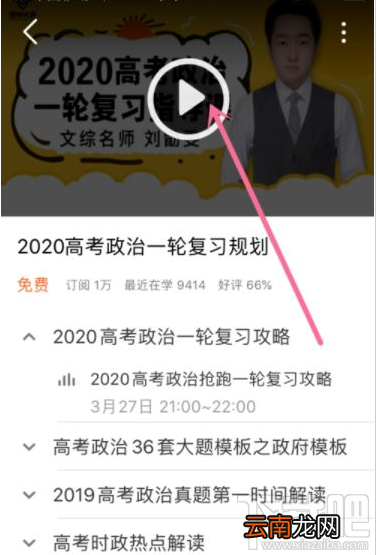 腾讯课堂怎么选课？腾讯课堂选课教程