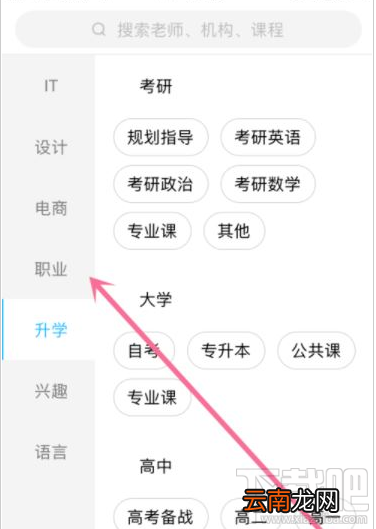 腾讯课堂怎么选课？腾讯课堂选课教程