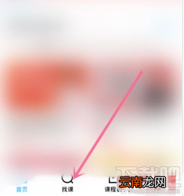 腾讯课堂怎么选课？腾讯课堂选课教程