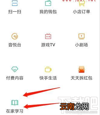 快手在家学习功能在哪?快手在家学习功能使用教程
