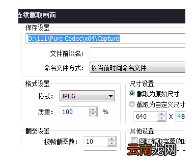完美解码截图的操作流程