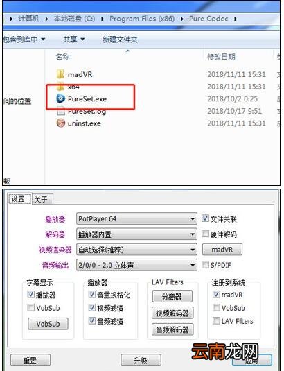 完美解码恢复默认设置的方法