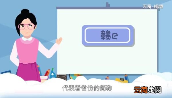 赣e是哪里的车牌号码 赣E的车牌是江西那里的