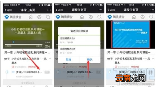 腾讯课堂直播回放在哪？腾讯课直播回放的两种方法介绍