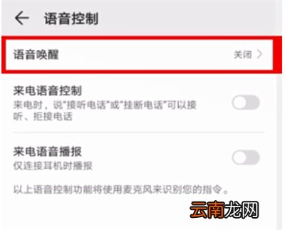 华为p30小艺怎么唤醒
