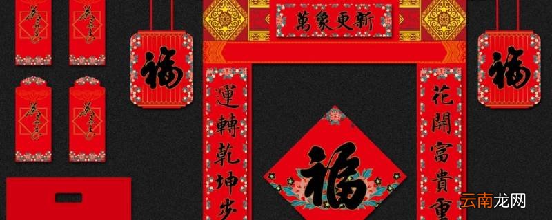 春联意义和作用