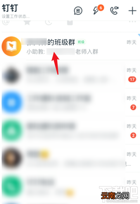 钉钉班级群如何修改备注昵称？钉钉班级群改备注昵称方法
