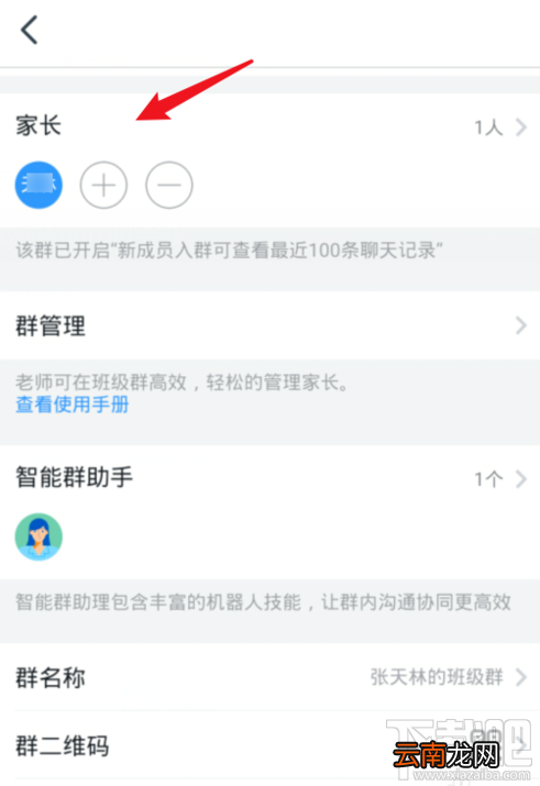 钉钉班级群如何修改备注昵称？钉钉班级群改备注昵称方法