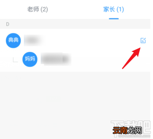 钉钉班级群如何修改备注昵称？钉钉班级群改备注昵称方法