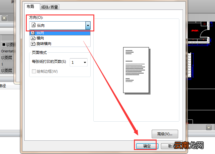 迅捷将打印的CAD文件设成纵向的操作过程