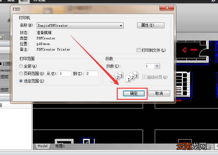 迅捷将打印的CAD文件设成纵向的操作过程