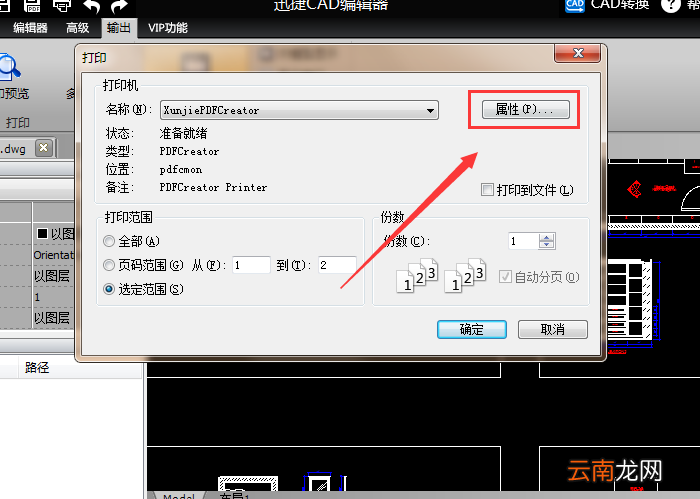 迅捷将打印的CAD文件设成纵向的操作过程