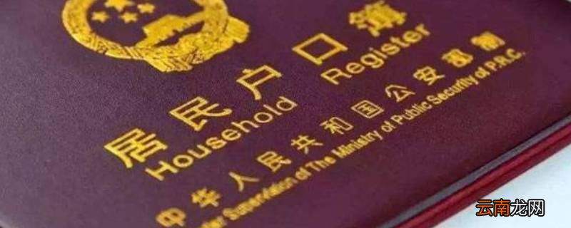 上海违规落户怎么处理
