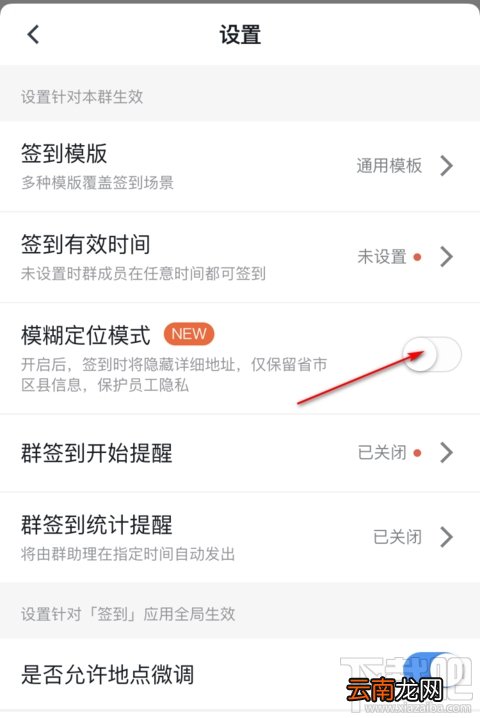 钉钉签到怎么开启模糊定位？钉钉签到模糊定位设置方法