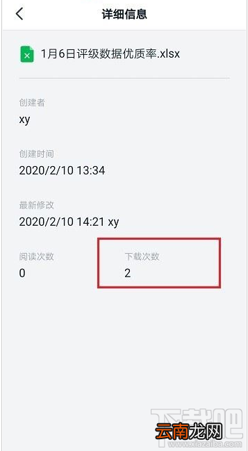 钉钉文件下载次数怎么查看？钉钉文件下载次数查询教程