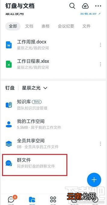 钉钉文件下载次数怎么查看？钉钉文件下载次数查询教程