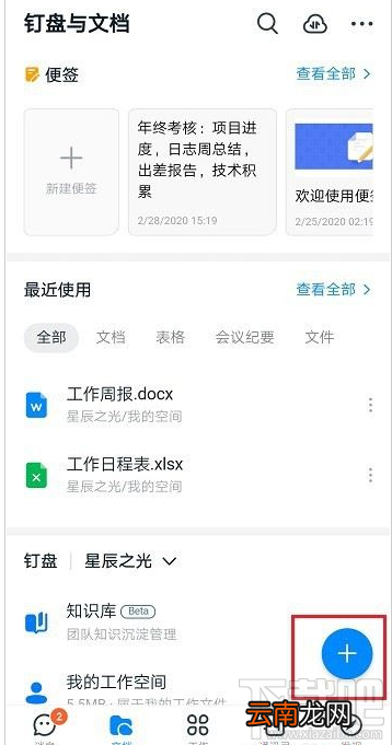 钉钉如何新建共享空间？钉钉新建共享空间教程