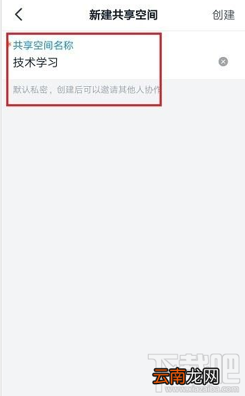 钉钉如何新建共享空间？钉钉新建共享空间教程