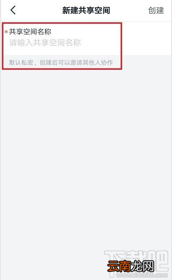 钉钉如何新建共享空间？钉钉新建共享空间教程