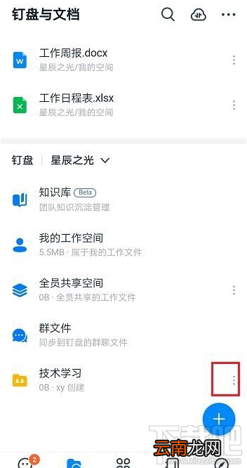 钉钉共享空间怎么删除？钉钉删除共享空间教程