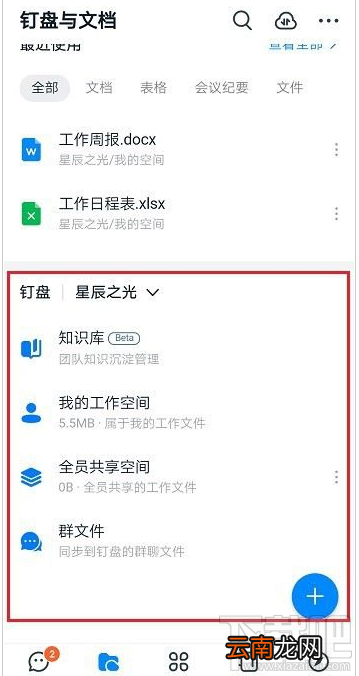 钉钉共享空间怎么删除？钉钉删除共享空间教程