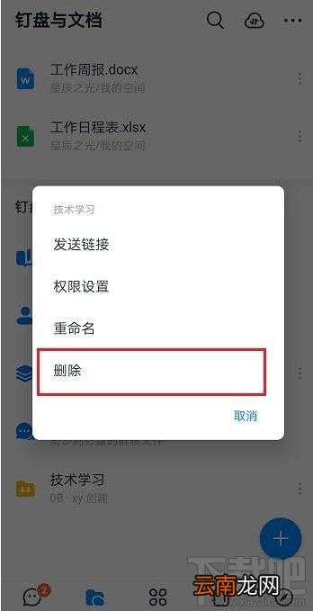 钉钉共享空间怎么删除？钉钉删除共享空间教程