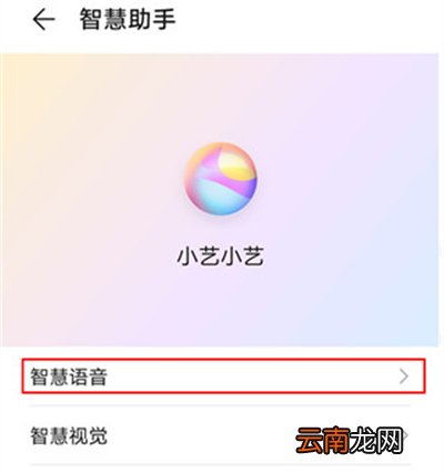 mate30语音助手怎么打开