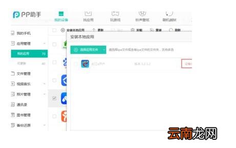 PP助手安装ipa文件的操作方法