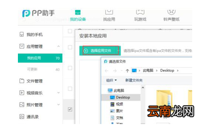 PP助手安装ipa文件的操作方法