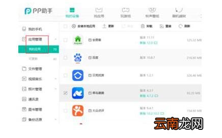PP助手安装ipa文件的操作方法