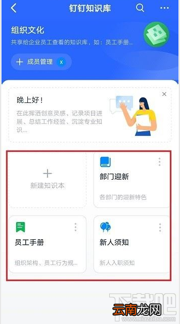 钉钉知识库怎么创建？钉钉创建知识库教程