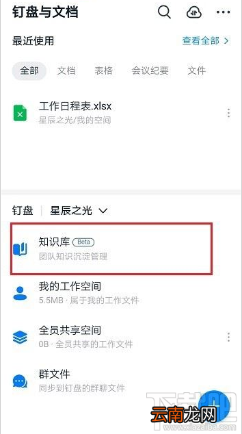 钉钉知识库如何添加成员？钉钉知识库添加成员教程