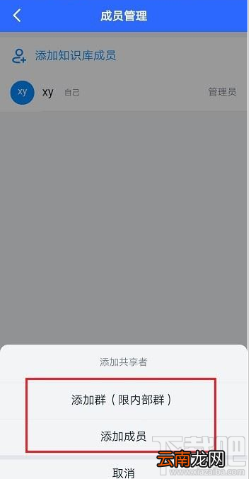 钉钉知识库如何添加成员？钉钉知识库添加成员教程