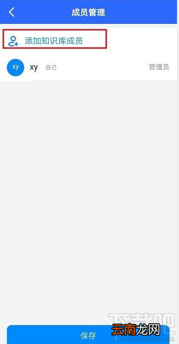 钉钉知识库如何添加成员？钉钉知识库添加成员教程