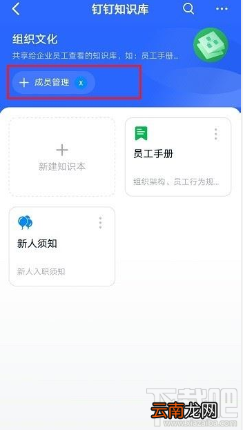 钉钉知识库如何添加成员？钉钉知识库添加成员教程