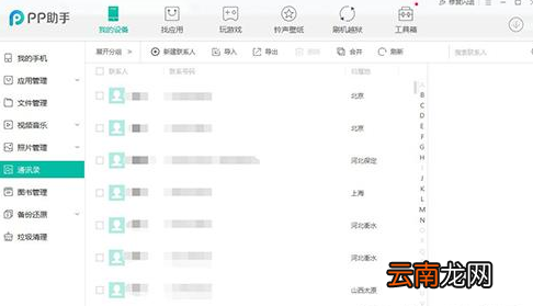 PP助手导出通讯录的操作流程