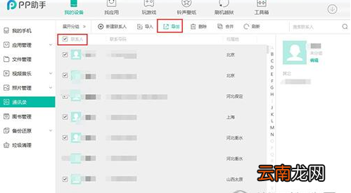 PP助手导出通讯录的操作流程