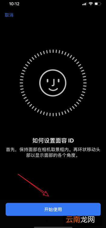 苹果11怎么设置面容解锁